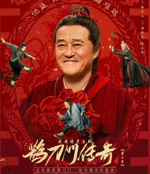 西瓜视频创作者：新澳门资料大全正版资料2024-鹊刀门传奇2打破续集魔咒，口碑比上一部还好，赵本山做对了什么