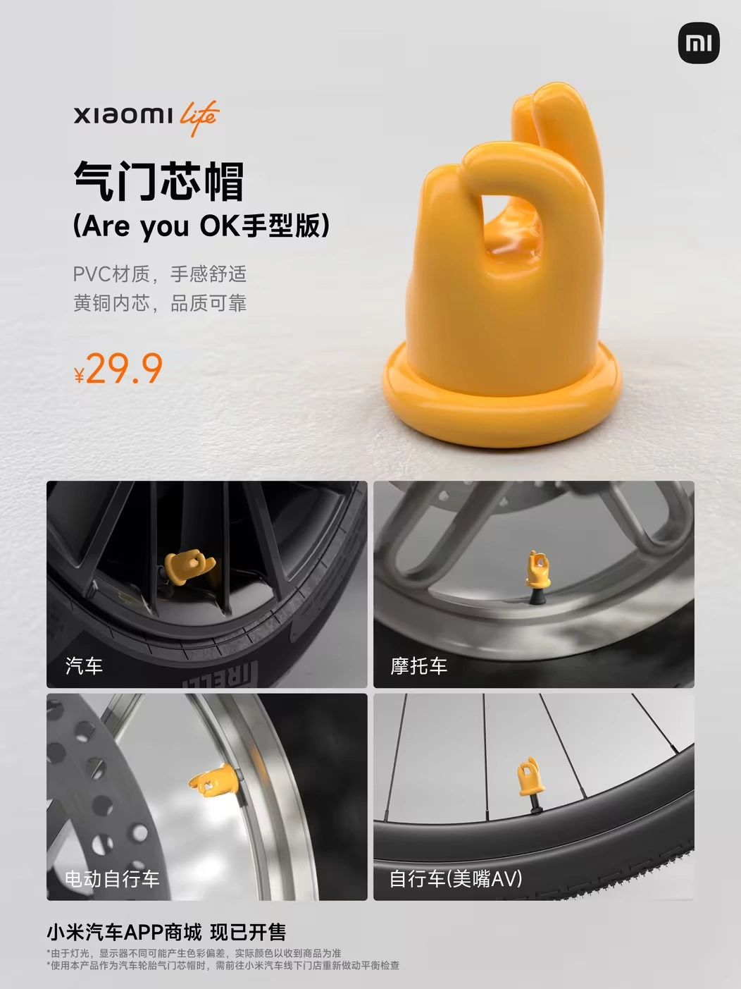 西瓜视频创作者：2024新澳门正版资料免费大全-小米汽车推出璀璨洋红气门芯帽“Are you OK 手型版”，39.9 元 / 四只装  第2张