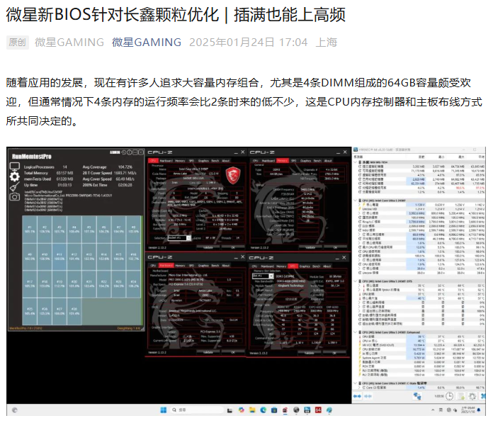 知乎：管家婆全年资料免费网主-微星主板新 BIOS 针对长鑫国产 DDR5 内存优化，插满也能上高频